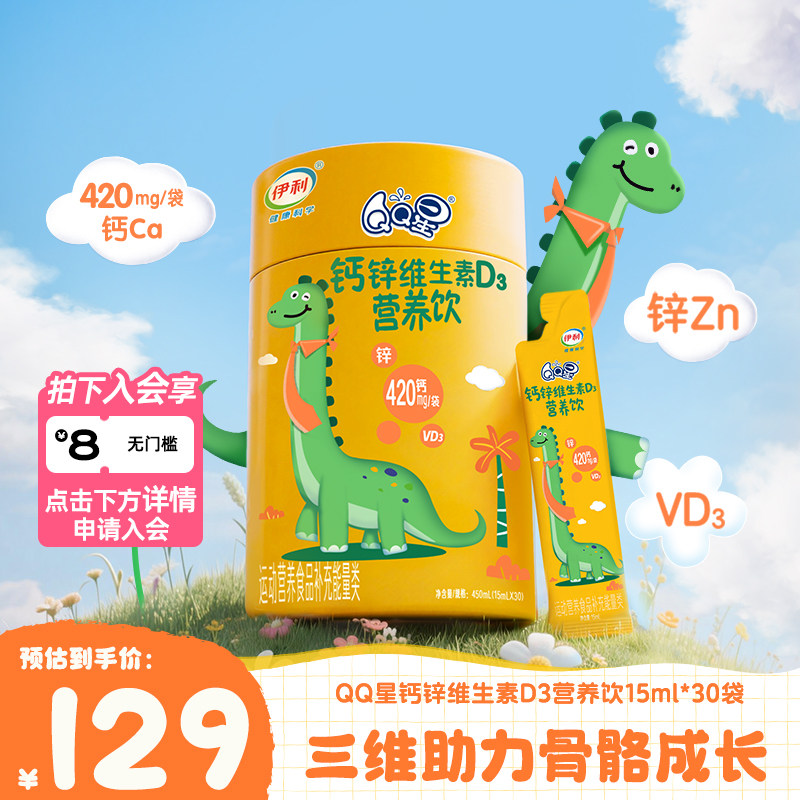 QQ星钙锌维生素D3营养饮15ml*30条/罐 儿童专研液体钙TK