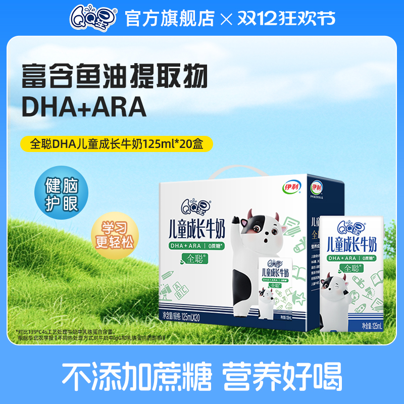 QQ星全聪DHA儿童成长牛奶