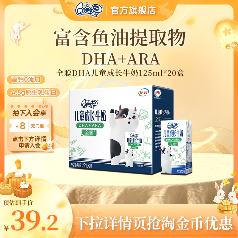 QQ星全聪DHA儿童成长牛奶