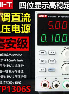 优利德UTP1306S数显可调直流稳压电源开关0~32V/6A笔记本手机维修