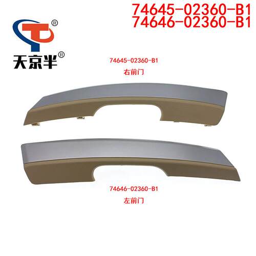 适用卡罗拉前门车门拉手装饰板74645-02360-B174646-02360-B1