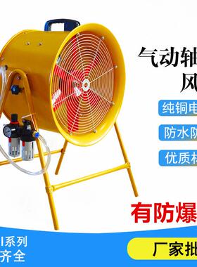 防爆气动风机BSTQ/BTF-II-3035405060带支架1214162024寸