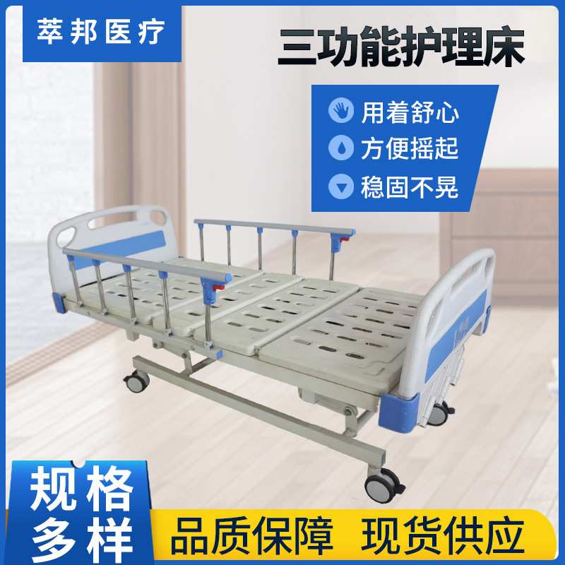 手动三功能护理床 家用老人病人多功能病床起背抬腿升降护理床图片