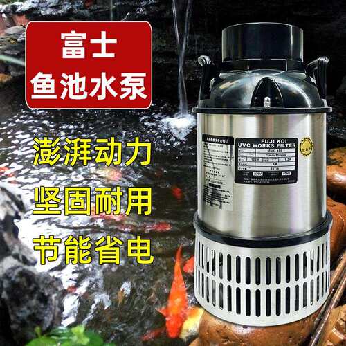 富士鱼池水泵锦鲤池抽水泵循环潜水泵鱼池循环泵过滤泵水泵池塘泵