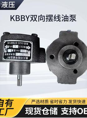KBBY-3-0.84-1.2-2.5-4/BMB-2FS/3FS双向摆线油泵-3-2B电动定量泵