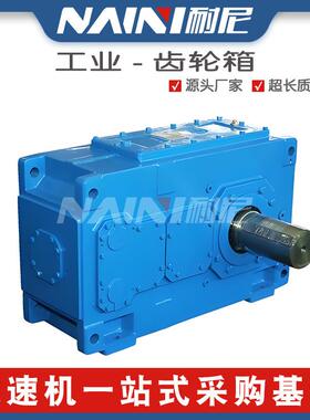 H1DM21减速机涡轮HB齿轮箱硬齿面HB工业型齿轮箱B2SH减速机减速器