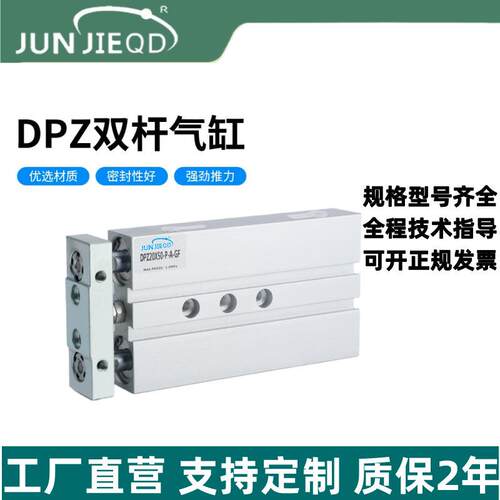 源头工厂DPZ-10/16/20/25/32GF系列双杆双轴气缸双活塞杆气缸
