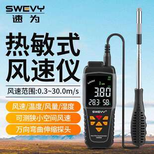 速为SW6086热敏式风速仪高精度风速计手持工业热线式风温风量测量