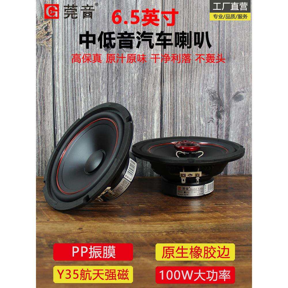 莞音6.5寸汽车喇叭汽车音响改装套装车载喇叭6.5寸套装中低音喇叭
