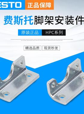 费斯托FESTO无杆气缸脚架安装件HPC-8526385HPC-12526388现货