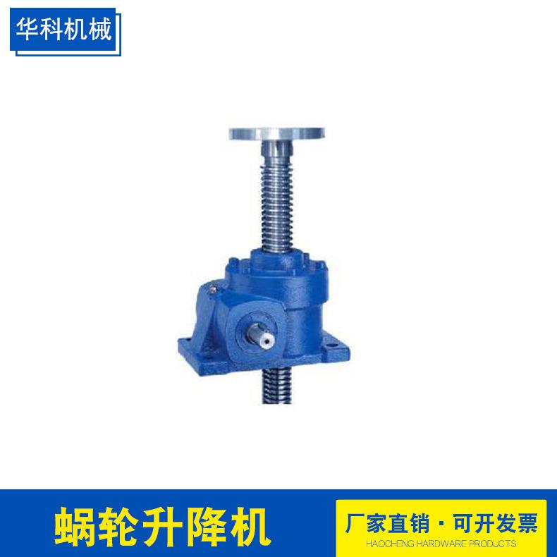 自行式微型蜗轮升降机蜗轮蜗杆升降机小型导轨式升降机