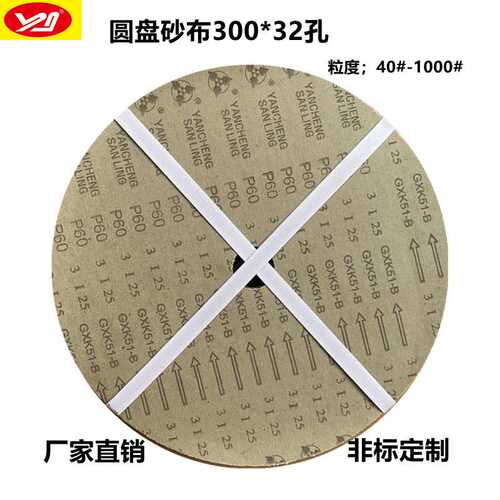350mm圆形硬布砂盘砂纸片粗砂布地坪打磨片300mm12寸元圆盘砂布
