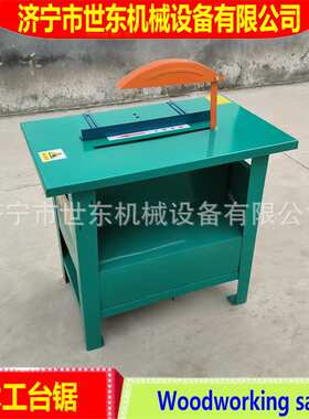 3kw电动台锯价格 16寸木工圆锯机 世东MJ104型建筑模板裁板锯价格