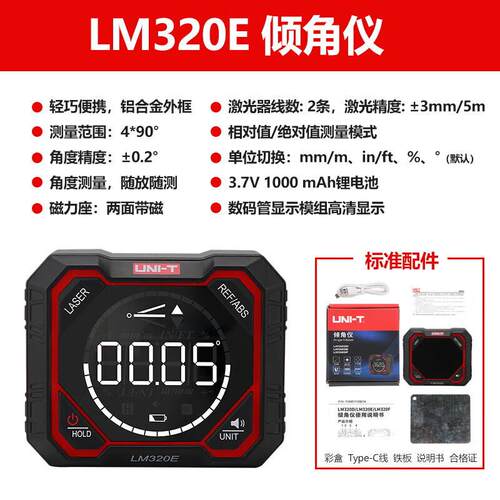 UNI-T高精度数显倾角仪双轴四面带磁电子角度仪带LM320A/D/E/F