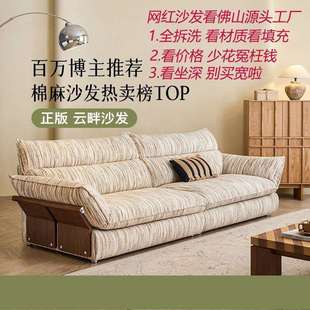 佛山云畔沙发棉麻布艺沙发可全拆洗客厅2025年新款中古风亚麻沙发