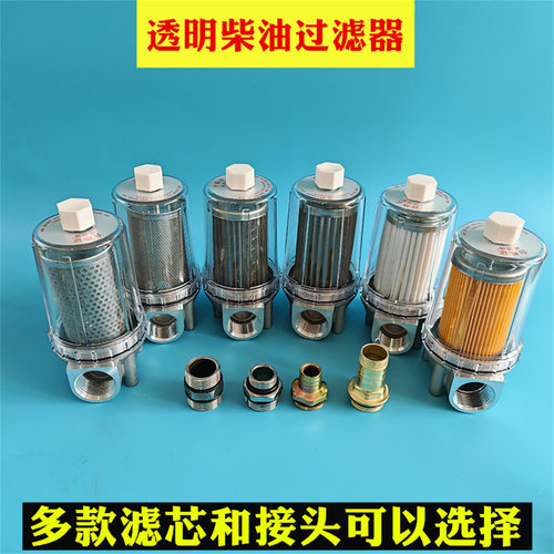 加油机油泵柴油过滤器透明过滤器6分1寸滤芯总成电动泵过滤器加装