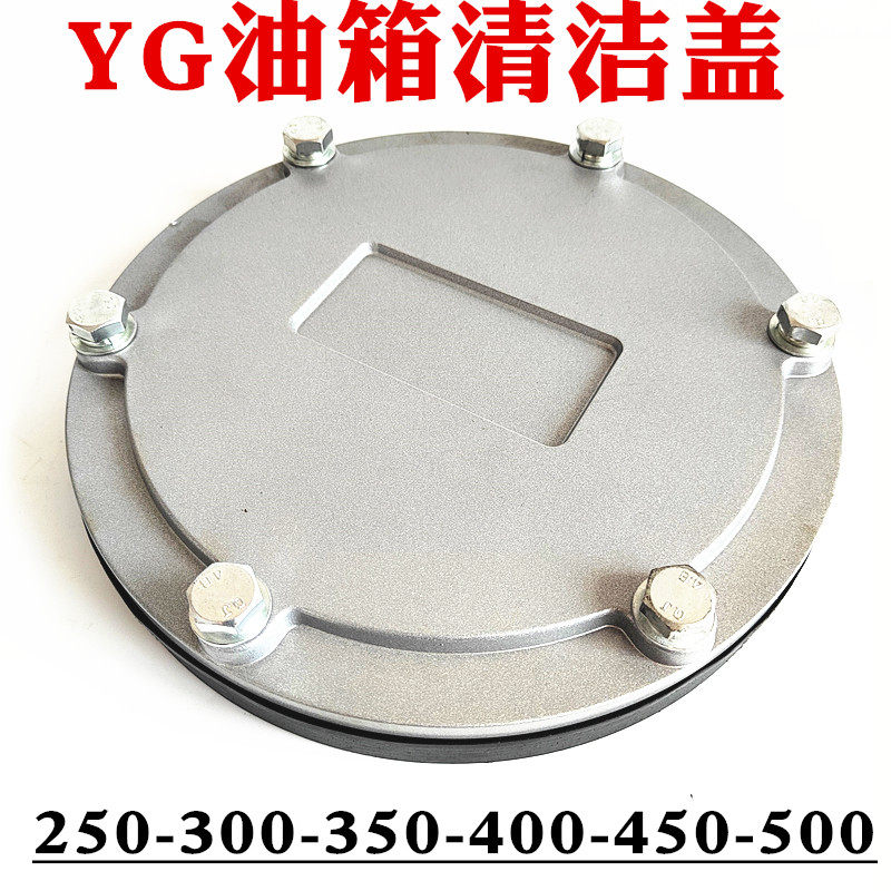 YG液压油箱清洗盖清洁口清理窗口密封圈盖油罐盖子yg250/300/400