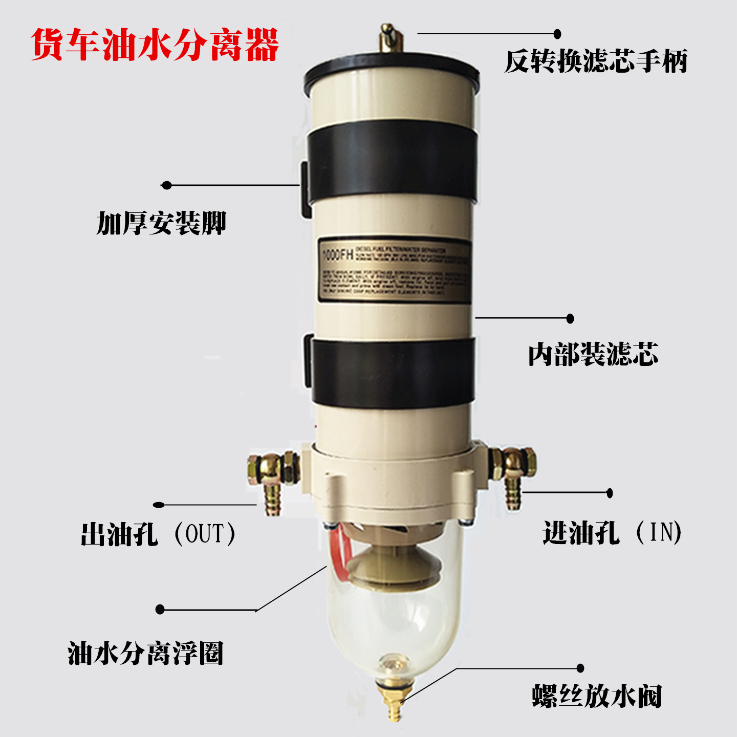 1000FH货车加装柴油滤清器油水分离器900FG500fg过滤器滤芯总成
