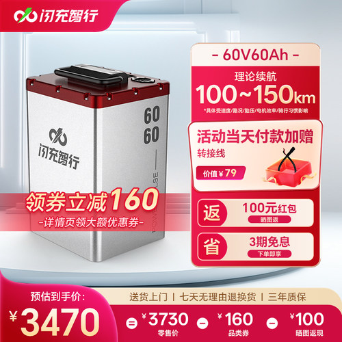 闪充智行电动车锂电池60V60Ah大容量三元锂外卖电摩电瓶长续航