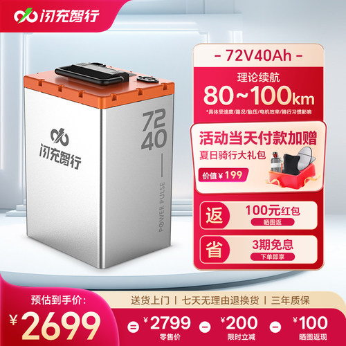 闪充智行电摩电动车锂电池48V60V72V大容量外卖电瓶全新A品电芯