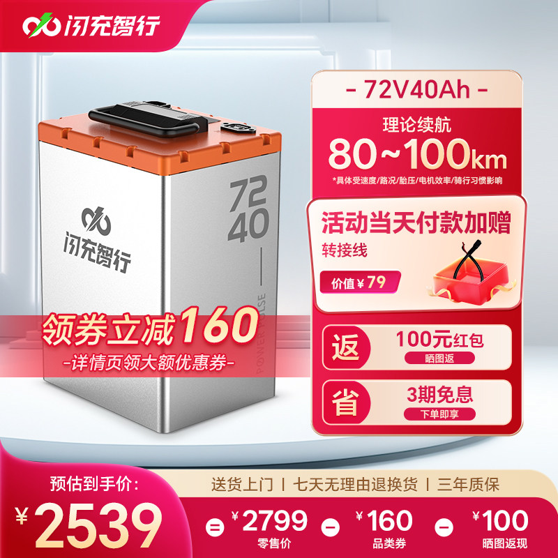 闪充智行电摩电动车锂电池48V60V72V大容量外卖电瓶全新A品电芯图片