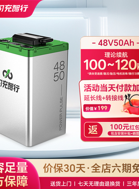 闪充智行电动车锂电池48V50Ah大容量磷酸铁锂外卖电摩电瓶长续航