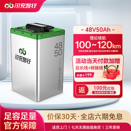 闪充智行电动车锂电池48V50Ah大容量磷酸铁锂外卖电摩电瓶长续航