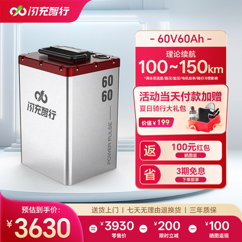 闪充智行电动车锂电池60V60Ah大容量三元锂外卖电摩电瓶长续航