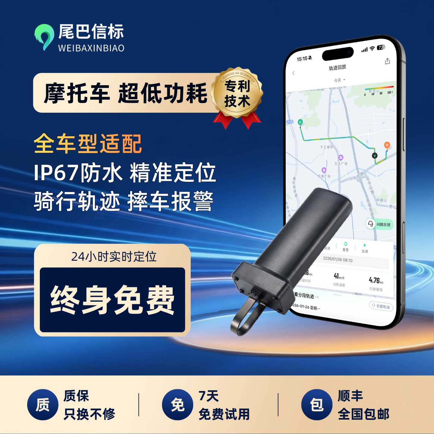 摩托车专用GPS定位器防盗防丢追踪跟踪神器免充电防馈电永久免费