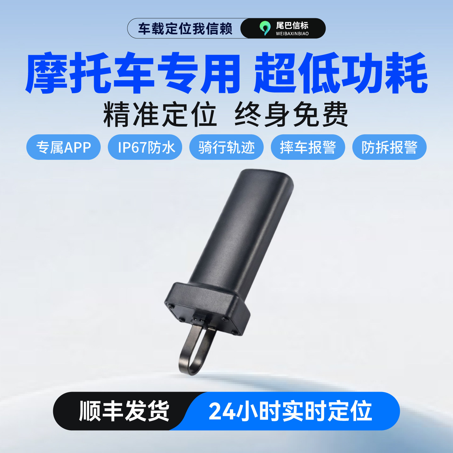 摩托车专用GPS定位器防盗防丢追踪跟踪神器免充电防馈电永久免费