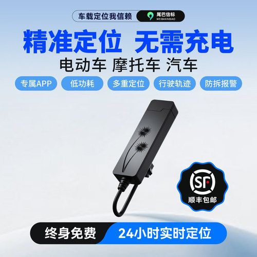 电动车gps定位器电瓶车摩托车汽车免充电防盗追跟踪神器终身免费