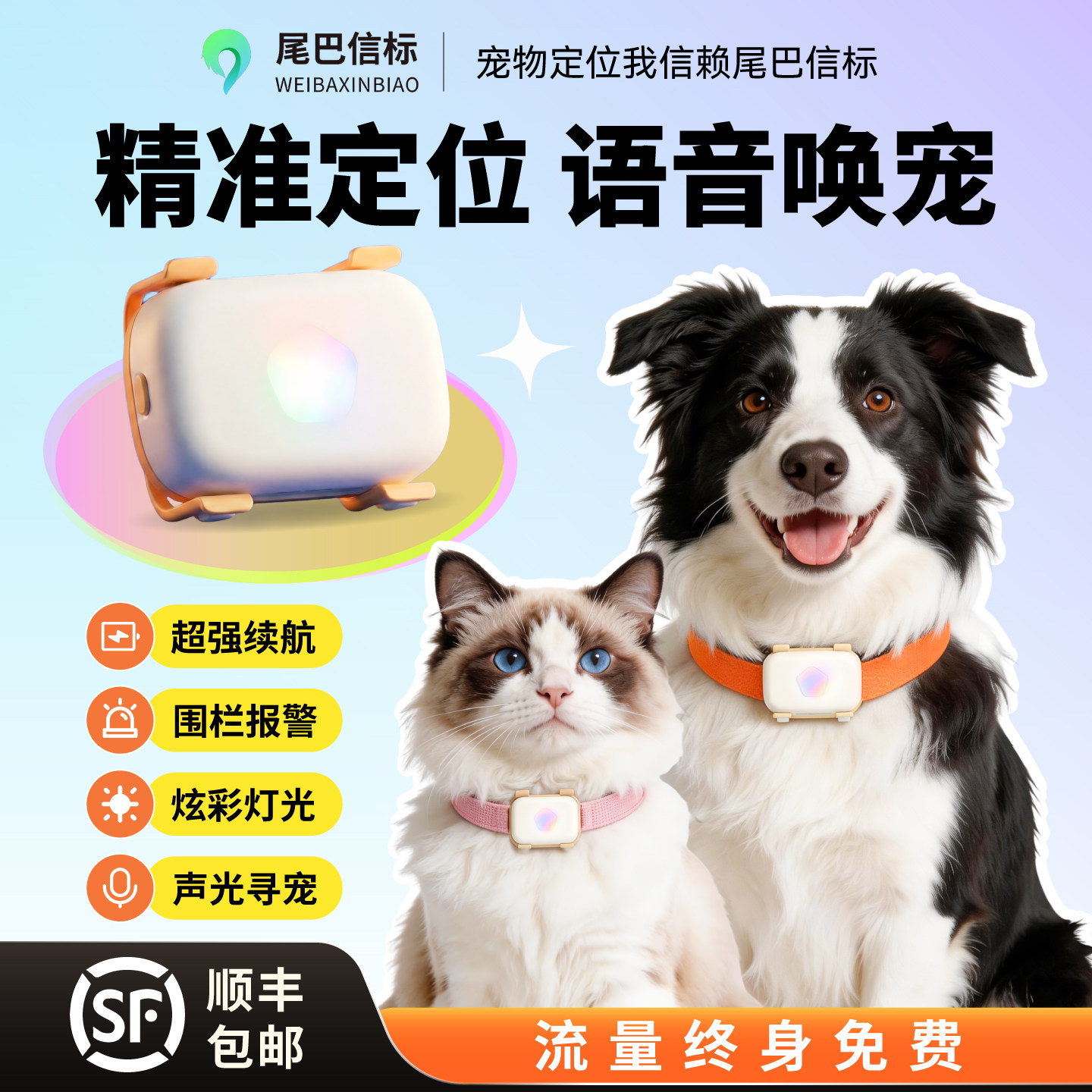 尾巴信标宠物定位器猫狗防丢GPS实时定位项圈追踪神器语音召回