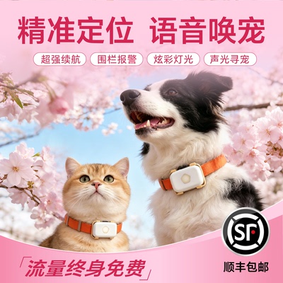 尾巴信标宠物定位器猫狗防丢GPS定位项圈声光寻宠语音召回长续航