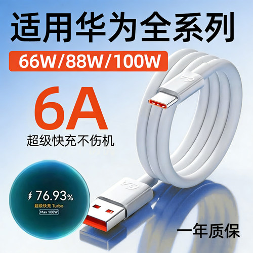 适用华为数据线Pura70/80/mate60pro66W/88W/100W超级快充手机Mate70Pro+充电线rs闪充线p70ultra加长2米
