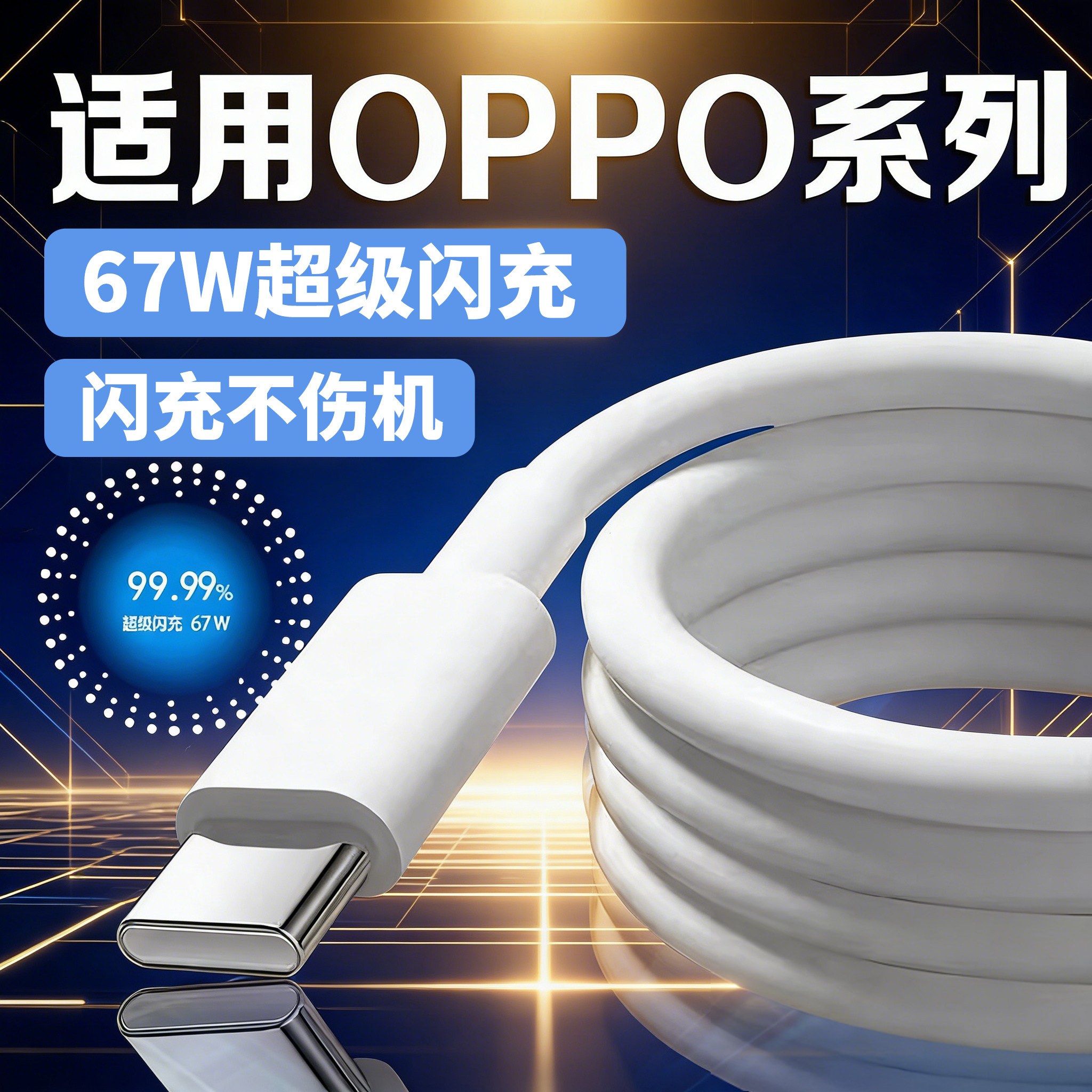 适用OPPO充电线67W超级闪充OPPO Reno9 9Pro Reno11 K10 K11数据线findn2n3flip闪充线真我67W快充线加长2米