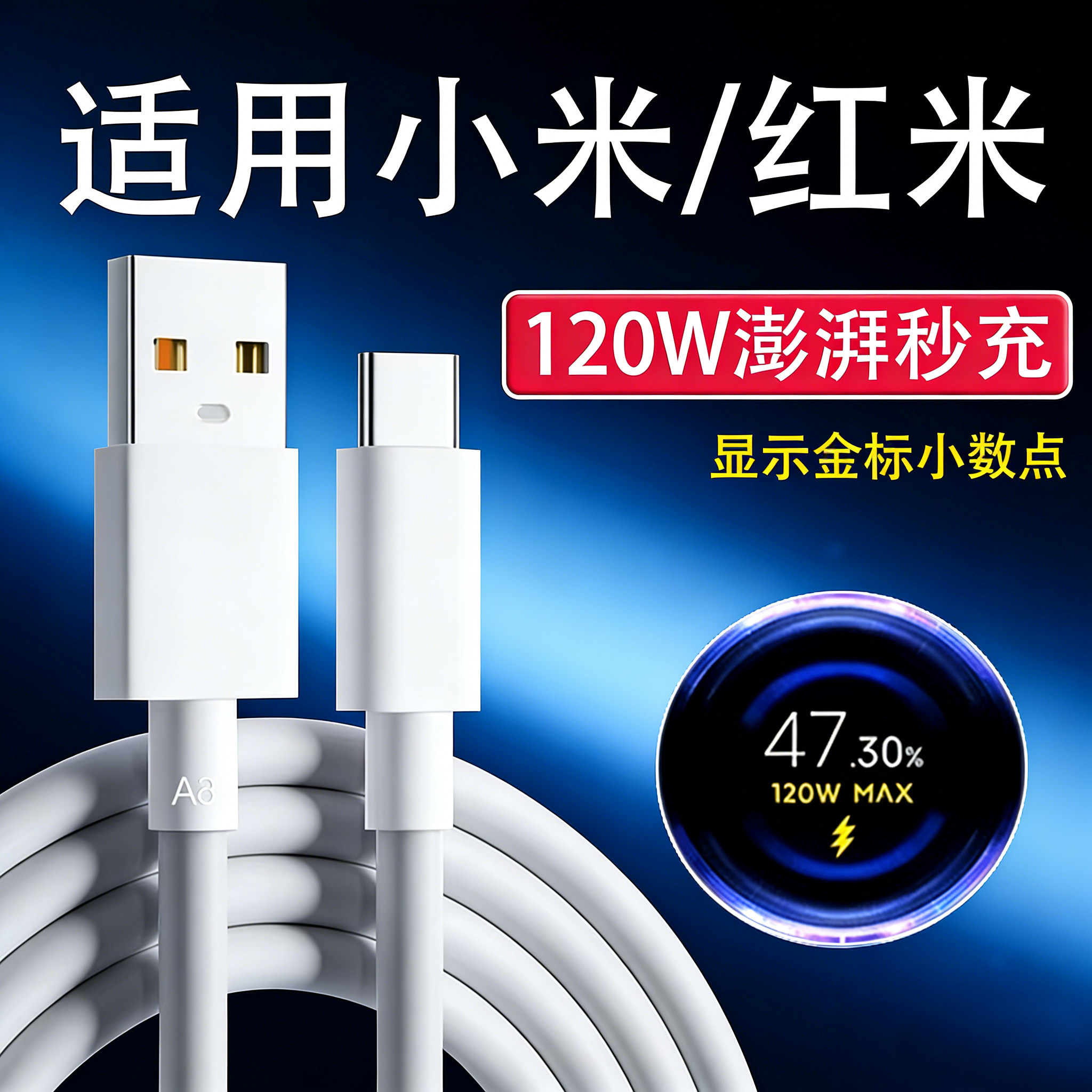 适用小米14极速闪充120W数据线13/12Pro手机线6A快充Redmi红米Note13/12pro+K50 K60至尊版k70 k80pro充电线