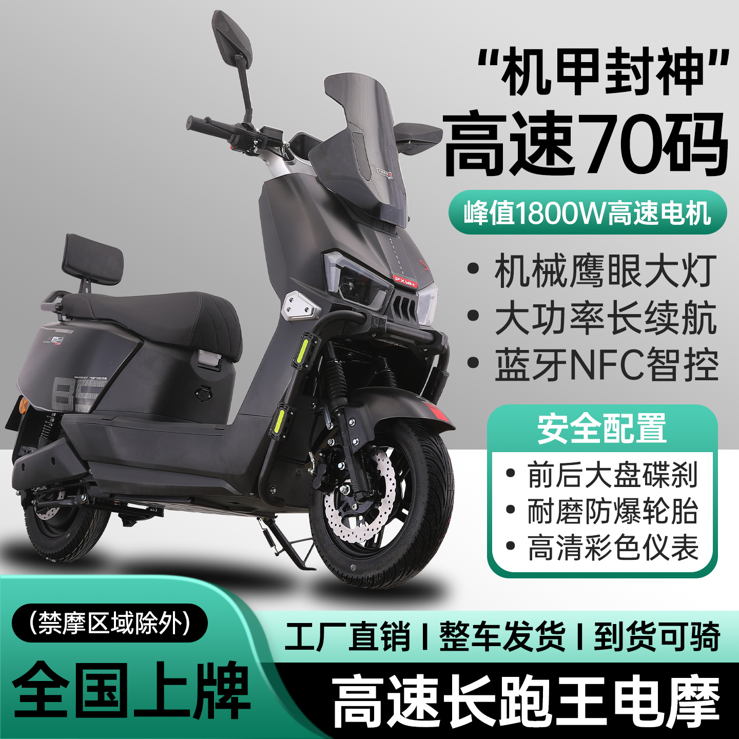 封神高速版电动车60V外卖电动车