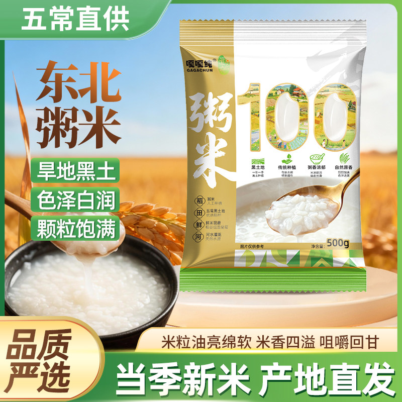 道台府东北粥米当季2025年新米袋装早餐东北大米小粒易煮500g煮粥