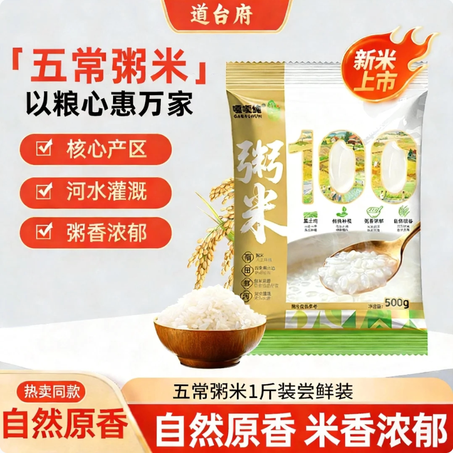 道台府东北粥米当季2025年新米袋装早餐东北大米小粒易煮500g煮粥