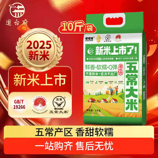 道台府东北五常大米5kg新米长粒香10斤真空装优质一等官方旗舰店