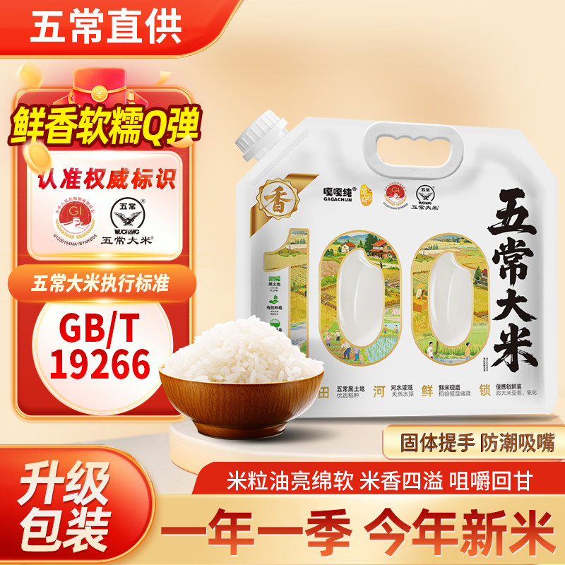 道台府五常大米2025新米