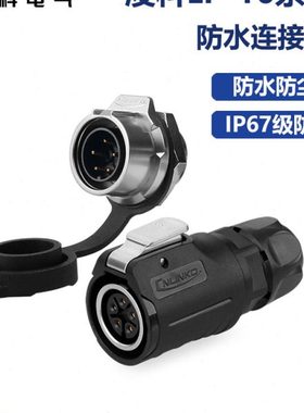 凌科航空插头插座LP16-2芯3芯4芯5芯7芯8芯9芯后螺母座防水连接器