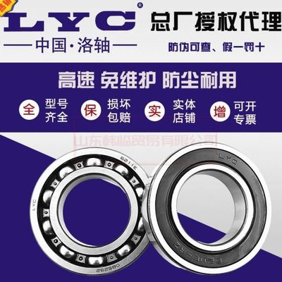 LYC/洛轴洛阳高速轴承6217 6218 6219 6220 6221 6222E 2RZ/开式