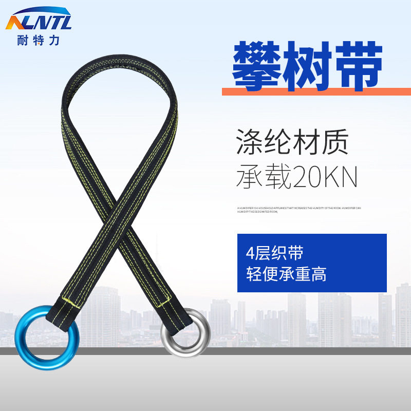 攀树带高空攀爬连接扁带高强涤纶爬树园林高空作业爬升固定工具带