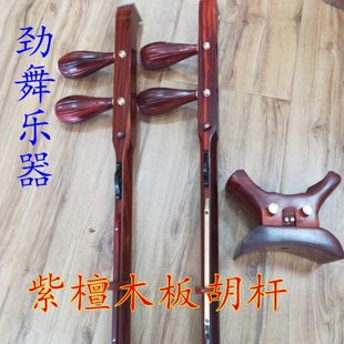 板胡杆 紫檀木平头板胡扁杆 豫剧板胡包托 豫剧板胡杆