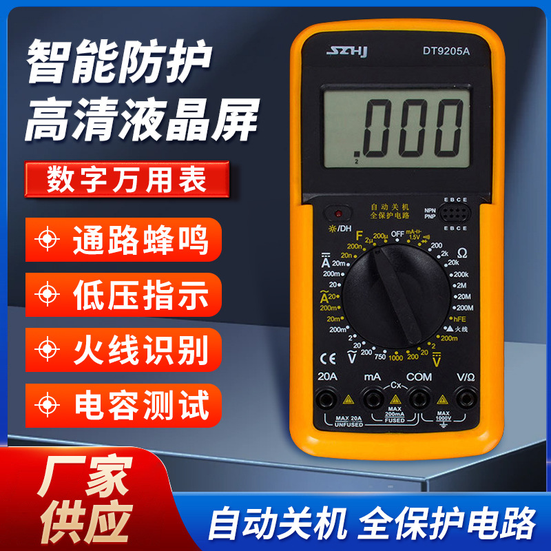 恒江仪器仪表高精度小型便携式dt9205a数字万用表电工专用