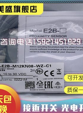 全新现货 传感器E2B-M12LS04-WP-B1 B2 C1 C2接近开关 申美盛
