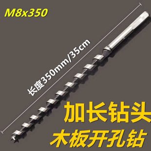 电钻加长钻头/M 8M12开槽钻头/木板开孔加长35厘米钻头