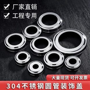 加厚304不锈钢装饰盖栏杆遮丑盖楼梯扶手50管围栏护栏圆形盖定制