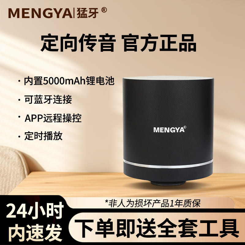 猛牙m7骨传导共振音响手机APP远程操控定时无线蓝牙音箱大功率